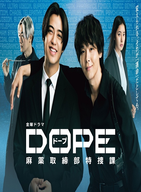 [DVD] DOPE　麻薬取締部特捜課