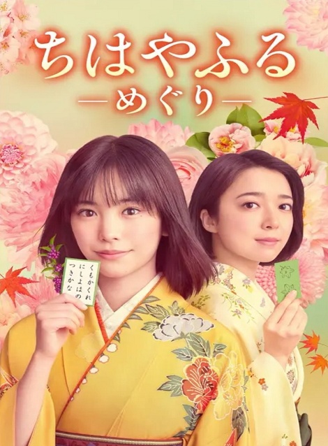 [DVD] ちはやふるーめぐりー