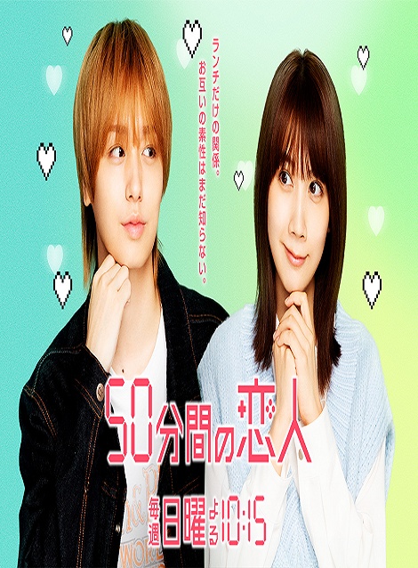 [DVD]  50分間の恋人