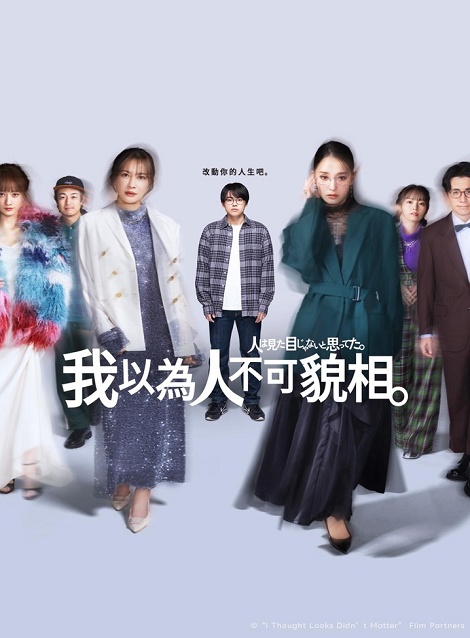 [DVD]  人は見た目じゃないと思ってた。