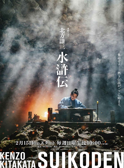 [DVD]  北方謙三 水滸伝