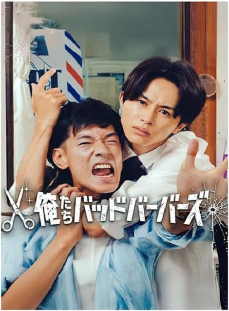 [DVD]  俺たちバッドバーバーズ