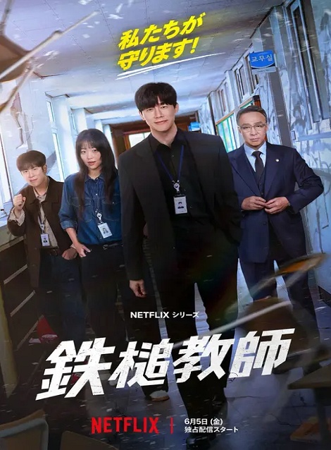 [DVD] 鉄槌教師