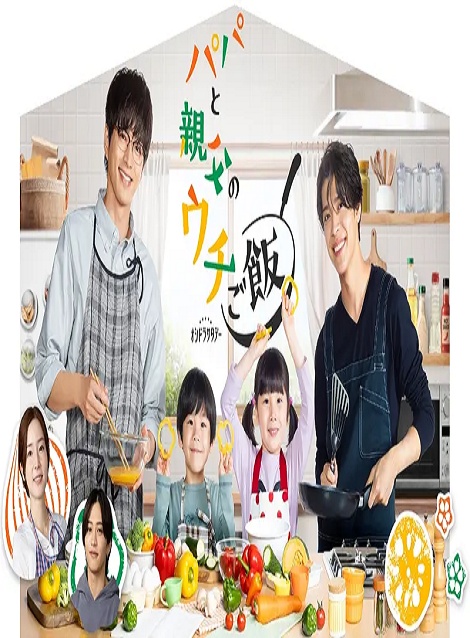 [DVD] パパと親父のウチご飯