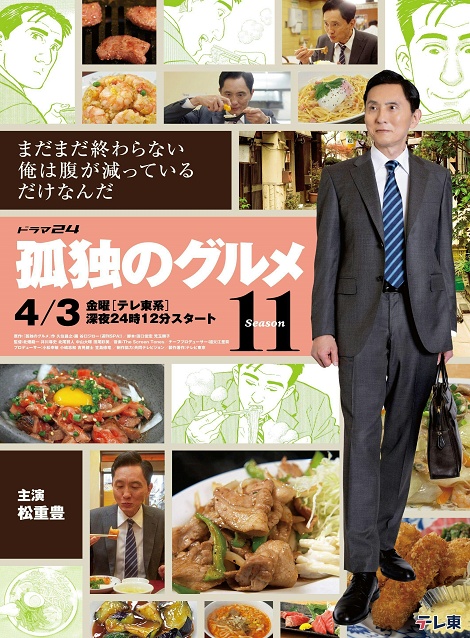 [DVD] 孤独のグルメ Season11