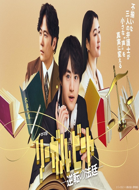 [DVD] リーガルビート -逆転の法廷-