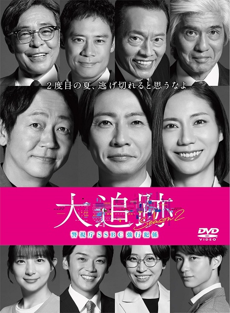 [DVD] 大追跡～警視庁ＳＳＢＣ強行犯係～ Season2