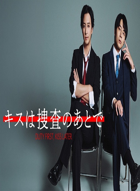 [DVD] キスは捜査のあとで