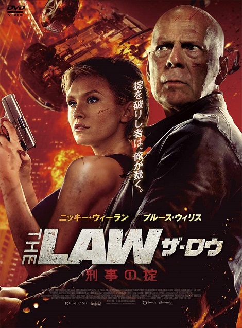 [DVD] THE LAW 刑事の掟（吹替版） - ウインドウを閉じる