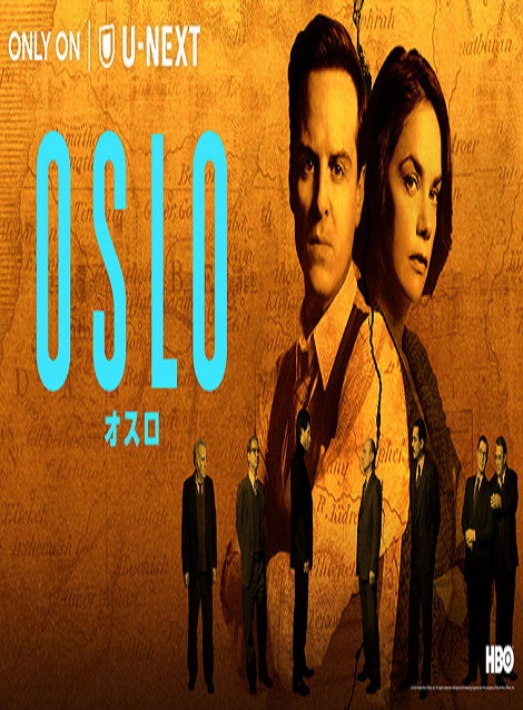 [DVD] OSLO / オスロ