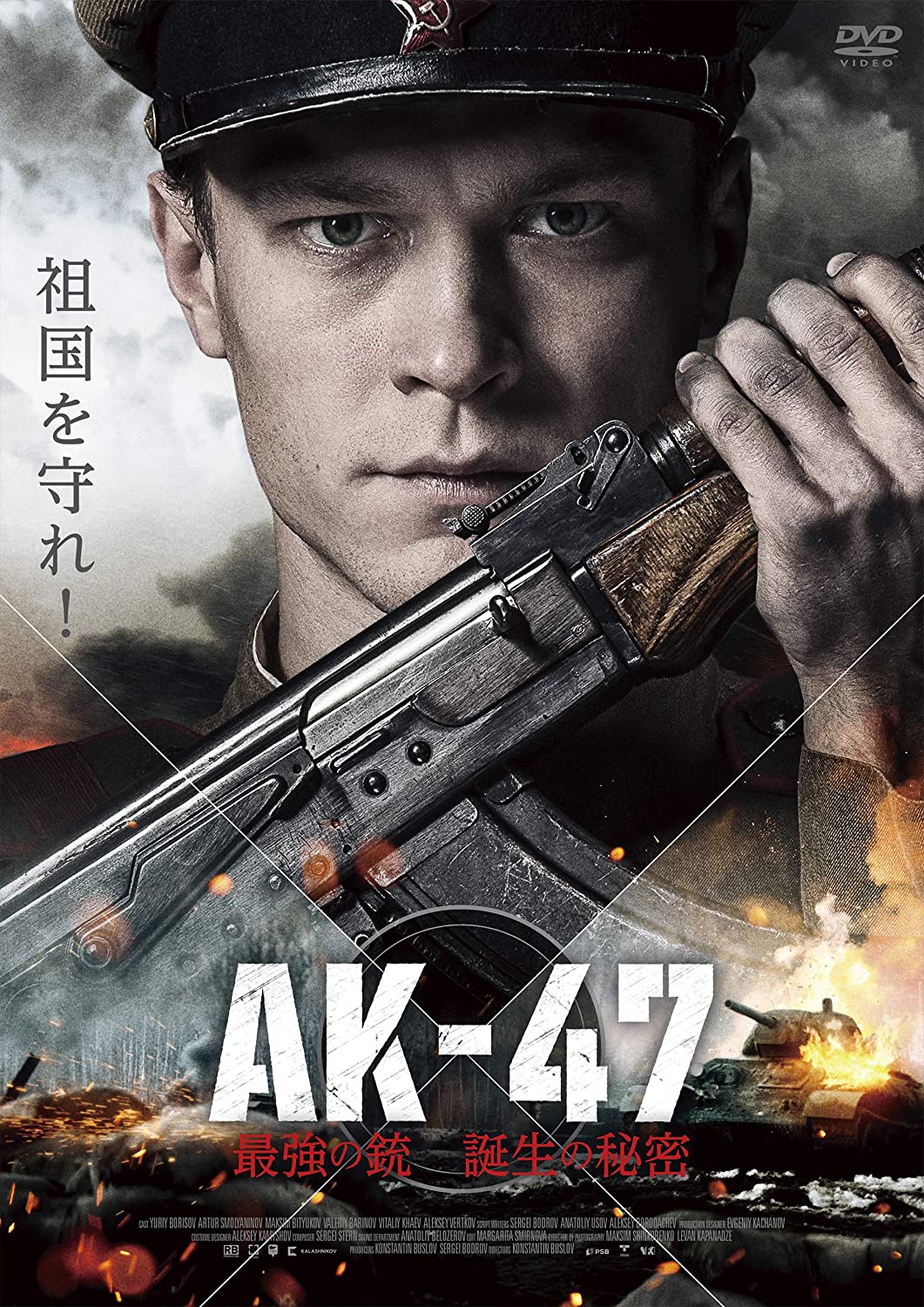 [DVD] AK-47 最強の銃　誕生の秘密 - ウインドウを閉じる