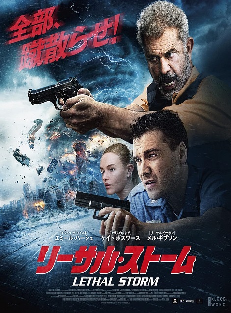 [DVD] リーサル・ストーム