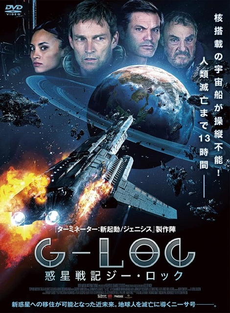 [DVD] 惑星戦記 G-LOC ジー・ロック