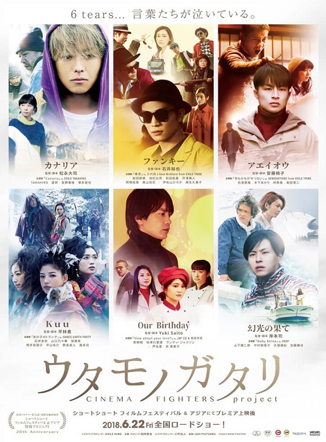 [DVD] ウタモノガタリ-CINEMA FIGHTERS project-