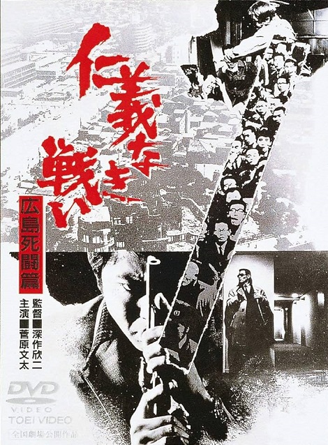 [DVD] 仁義なき戦い 広島死闘篇 - ウインドウを閉じる