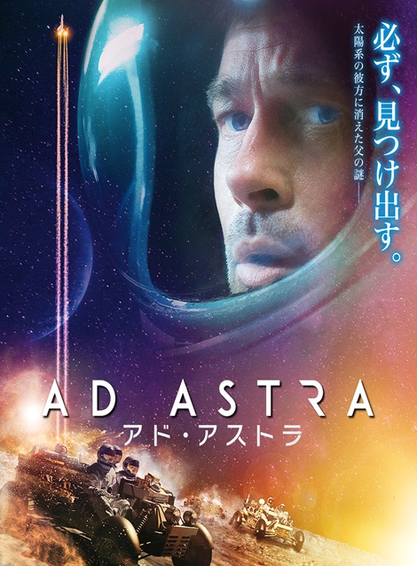 [DVD] アド・アストラ - ウインドウを閉じる