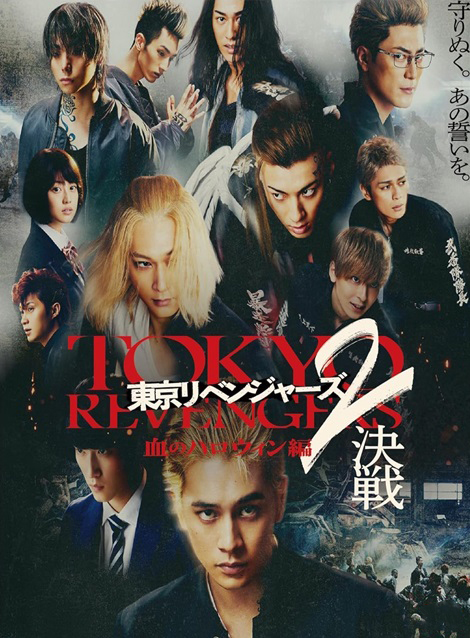 [DVD] 東京リベンジャーズ2 血のハロウィン編 -決戦-