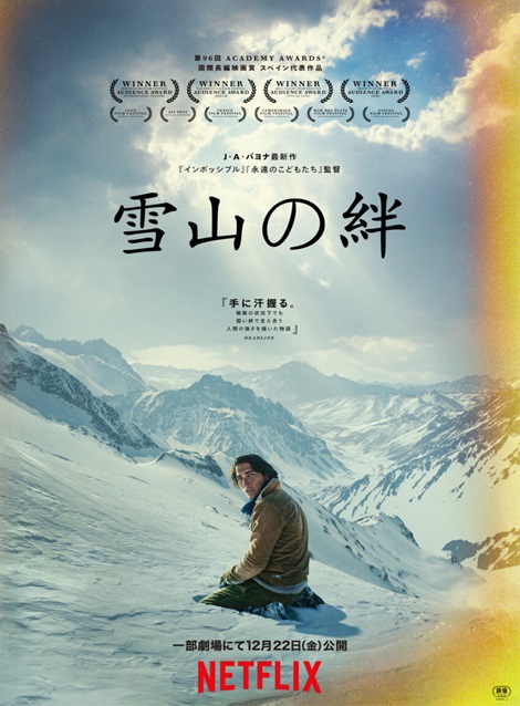 [DVD] 雪山の絆