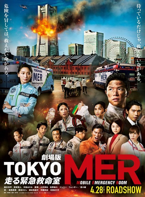 [DVD] 劇場版TOKYO MER 走る緊急救命室