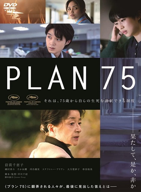 [DVD] PLAN 75 - ウインドウを閉じる