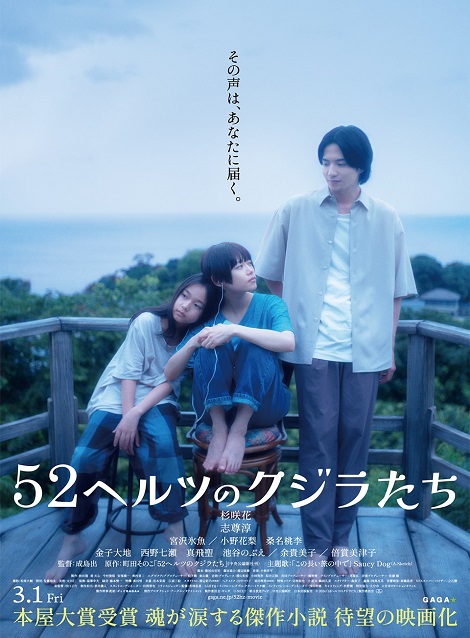 [DVD] 52ヘルツのクジラたち