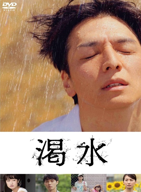 [DVD] 渇水