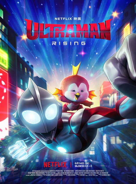 [DVD] ULTRAMAN RISING