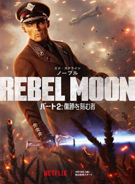 [DVD] REBEL MOON ー パート2 傷跡を刻む者