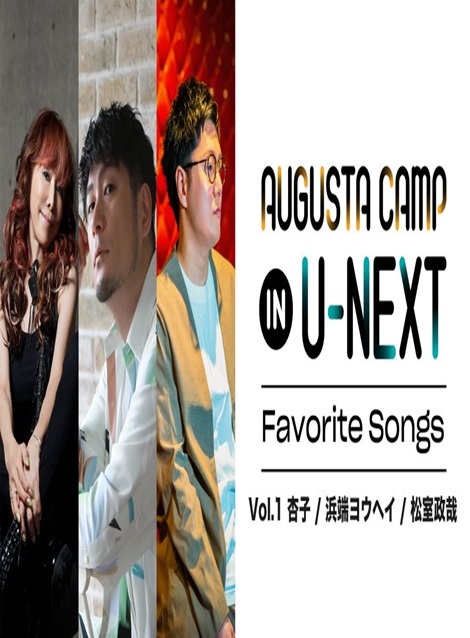 [DVD] Augusta Camp in U-NEXT Favorite Songs Vol.1