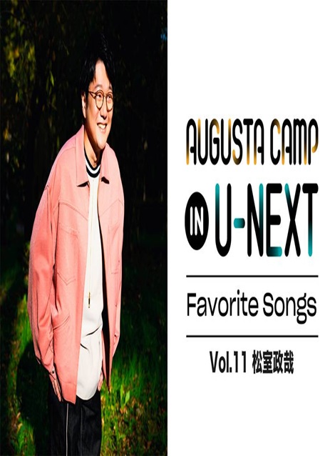 [DVD] Augusta Camp in U-NEXT Favorite Songs Vol.11