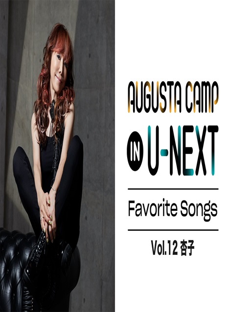 [DVD] Augusta Camp in U-NEXT Favorite Songs Vol.12