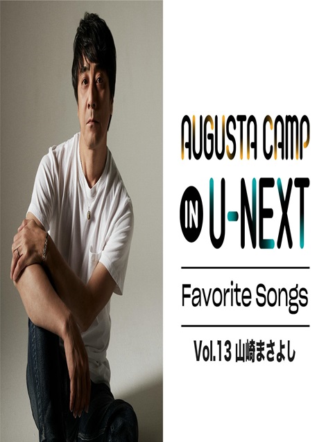 [DVD] Augusta Camp in U-NEXT Favorite Songs Vol.13