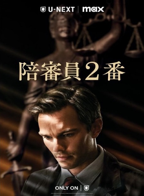 [DVD]  陪審員２番