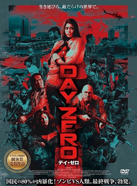 [DVD] DAY ZERO デイ ゼロ