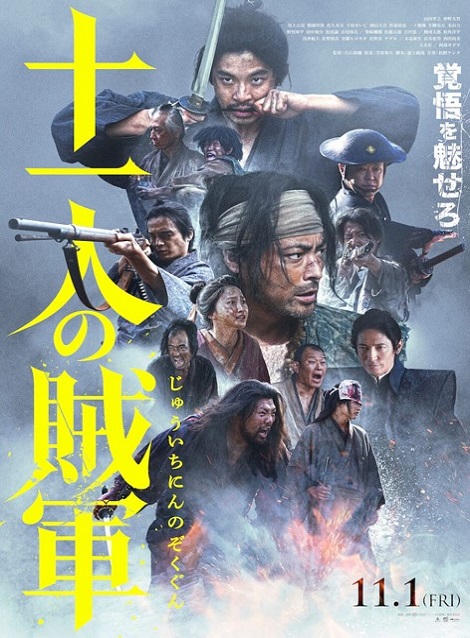 [DVD] 十一人の賊軍