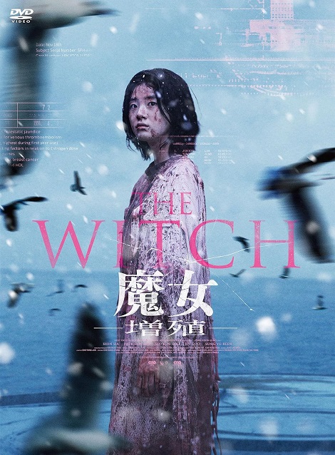 [DVD] THE WITCH／魔女 ―増殖―