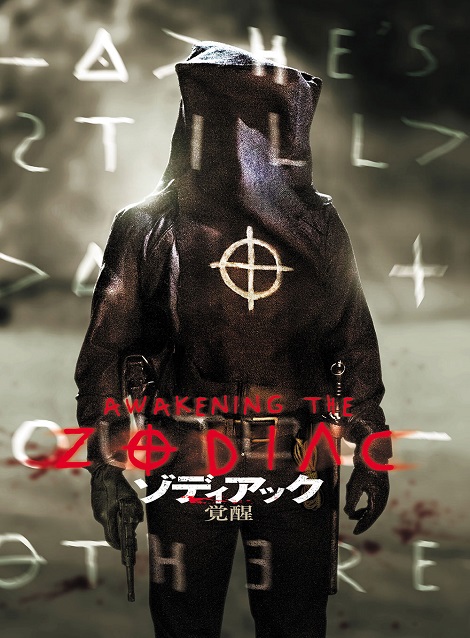 [DVD] ゾディアック 覚醒