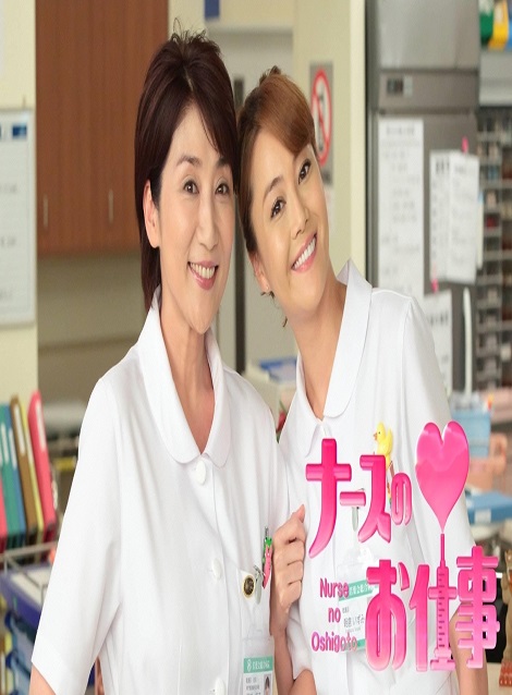 [DVD] ナースのお仕事2014