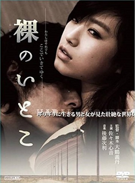 [DVD] 裸のいとこ