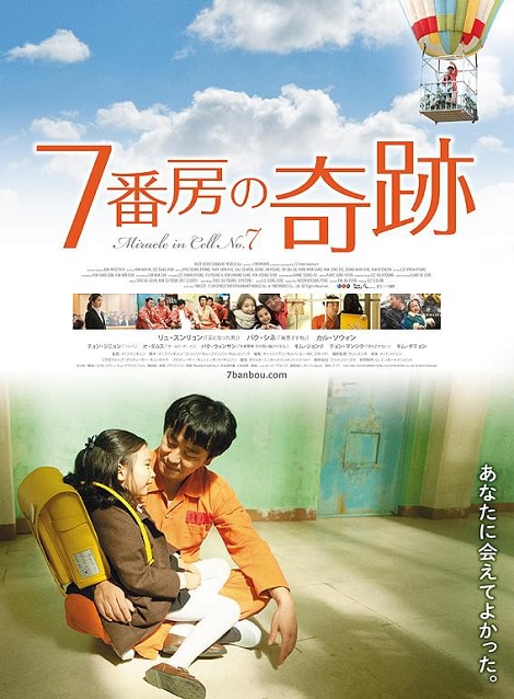 [DVD]  7番房の奇跡