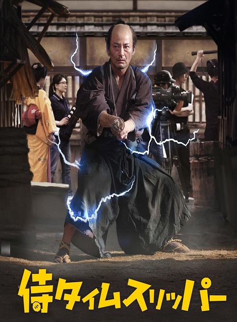 [DVD] 侍タイムスリッパー