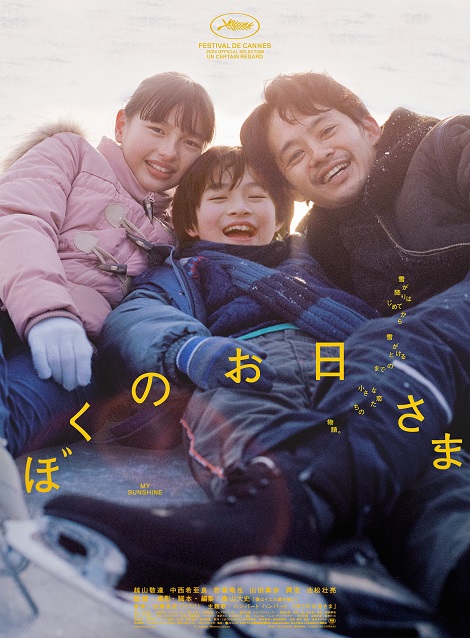 [DVD] ぼくのお日さま
