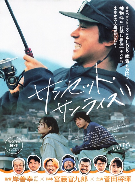 [DVD] サンセット・サンライズ