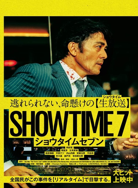[DVD] ショウタイムセブン