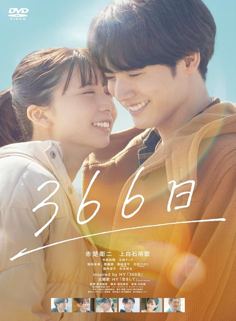 [DVD] 366日