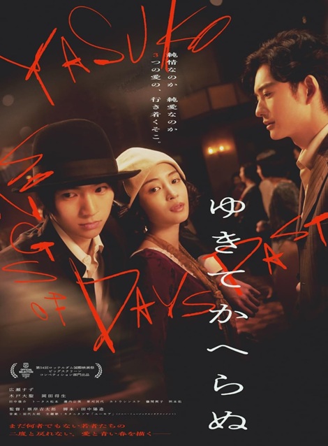 [DVD] ゆきてかへらぬ