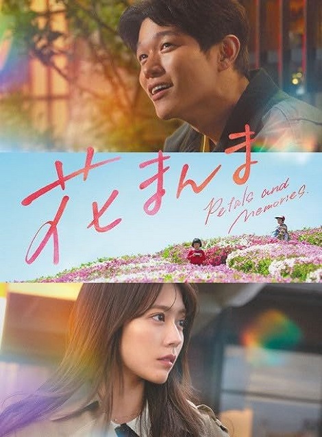 [DVD] 花まんま