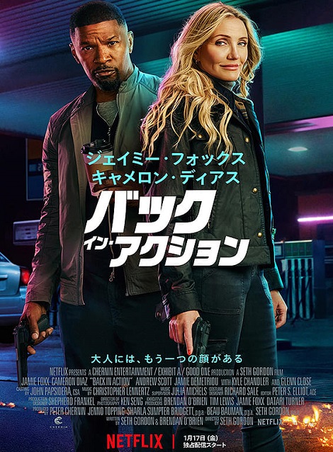 [DVD] バック・イン・アクション