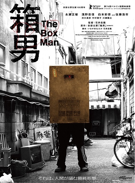 [DVD] 箱男