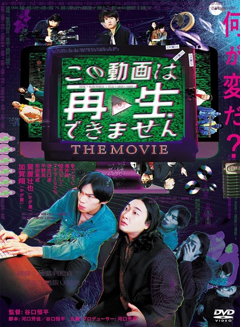 [DVD] この動画は再生できませんTHE MOVIE